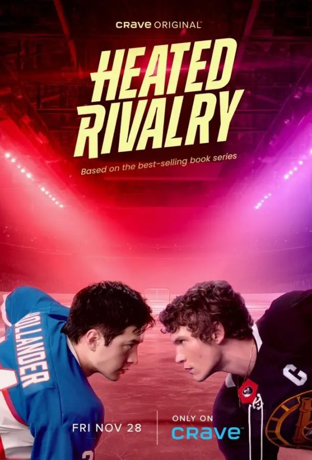 Жаркое соперничество